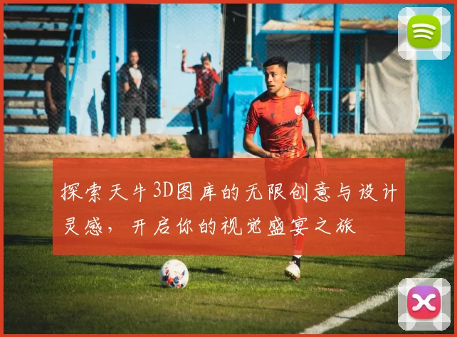 探索天牛3D图库的无限创意与设计灵感，开启你的视觉盛宴之旅